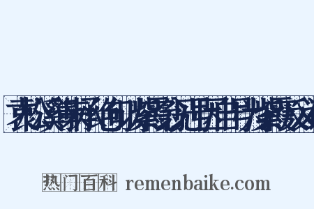 袁松溪簿来承绝句以紫霞翁见号因自号为紫霞反义词是什么意思的图片